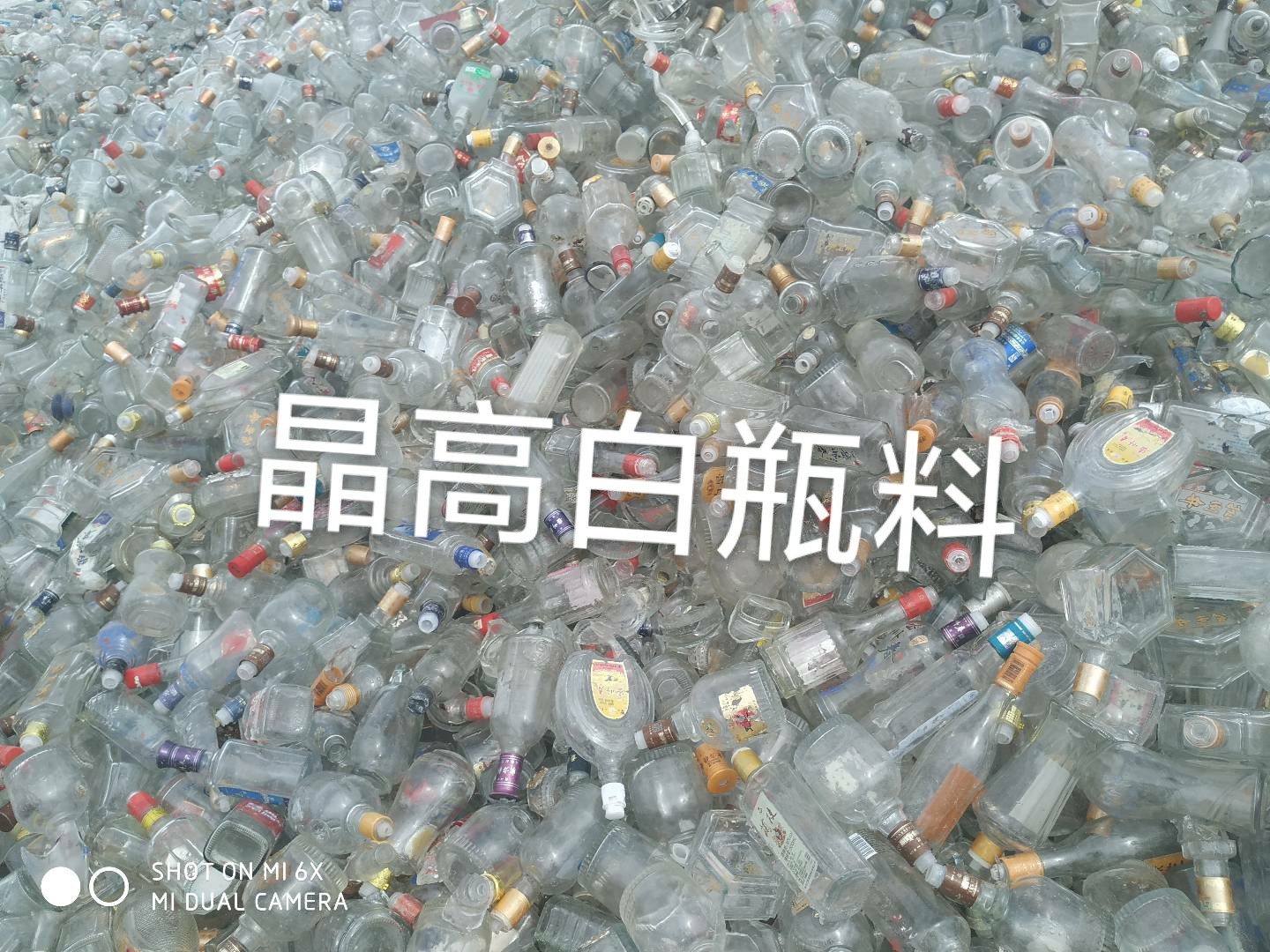 秦淮区晶高白瓶料回收